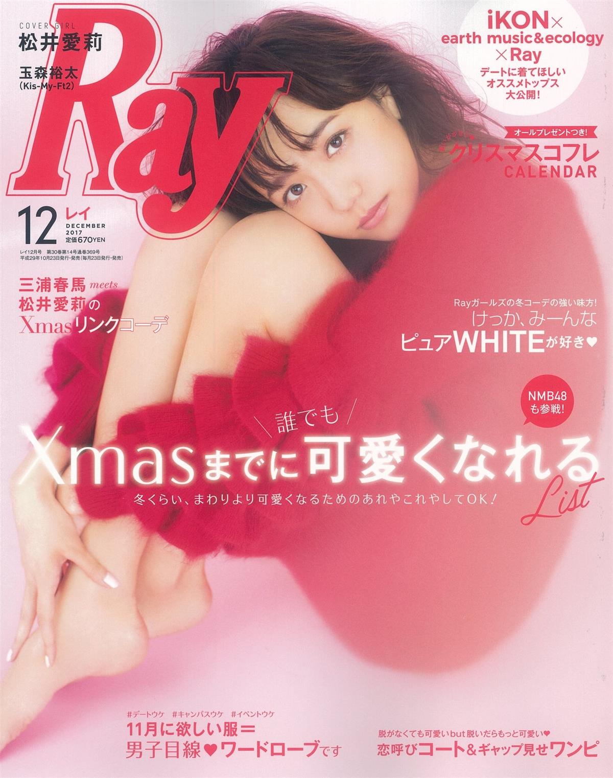 雑誌「Ray」12月号に掲載されました